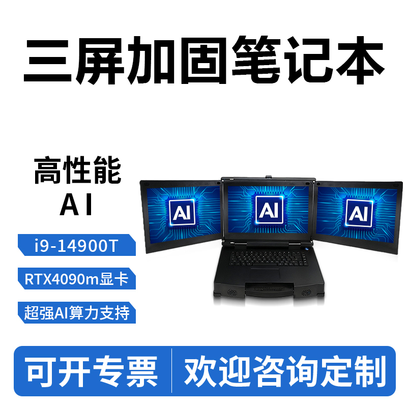 Three-Screen, Three-Protection Laptop Rtx4090M Reinforced Industrial Computer Multi-Screen Mobile Workstation Portable Computer Three-Screen, Three-Protection Laptop Rtx4090M Reinforced Industrial Computer Multi-Screen Mobile Workstation Portable Computer