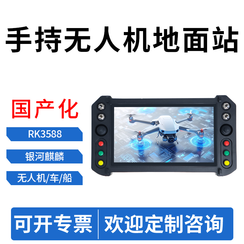 Domestically Produced Handheld Drone Ground Station Portable Remote Flight Control Console Terminal Equipment for Unmanned Vehicles/Boats