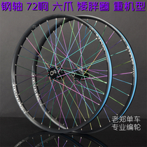 Self-made KOOZER Mountain wheel group SUN SUN DUROC chunky ring pure disc six nail 8-12 speed quick release barrel shaft