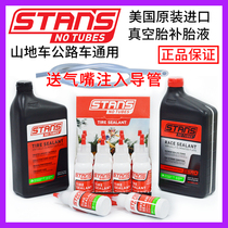 US imported STANS NO TUBES tire replacement fluid bicycle road bike mountain bike vacuum tire self-Rehydration