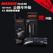 Magis MAXXIS 700X25C M218 racing class K2 road car folding open vacuum tire skid