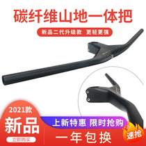 The new second-generation upgrade TOSEEK carbon fiber handlebar mountain bike one-piece straight handle cross-broken wind word 17 degrees