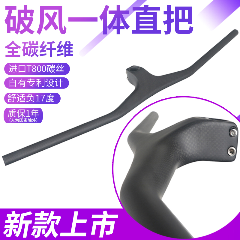 The new TOSEEK one-piece horizontal mountain bike straight one-piece mountaineering handlebar full carbon fiber wind-breaking one-piece straight handle
