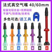 Vacuum tire air nozzle mountain bike road car folding wheel set French air nozzle ring vacuum modification 40 60mm