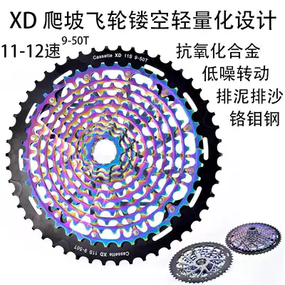 Mountain bike XD flywheel 12-speed ultra-light hollow CNC flywheel 11-speed 9-50T Bicycle hill climbing flywheel