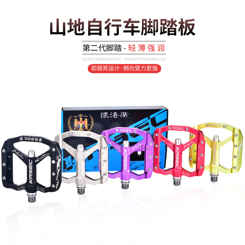 KRSEC mountain bike foot pedal bicycle off-road wide area Peilin grip foot Aluminum alloy super run foot pedal