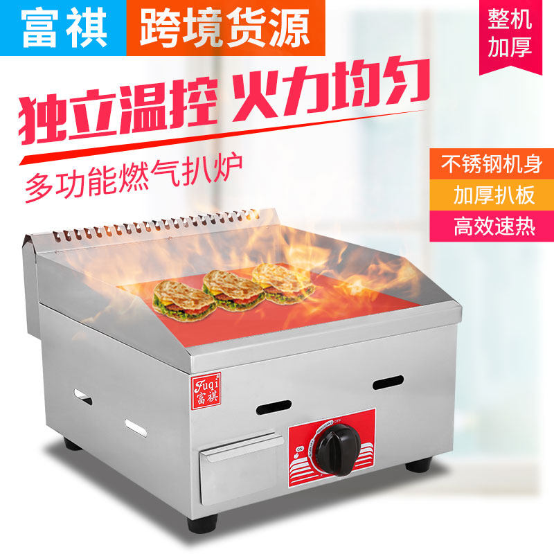 Fuqi small gas grabbing stove commercial teppanyaki squid grilling machine cold noodle grilling stove onion grabbing cake frying steak machine