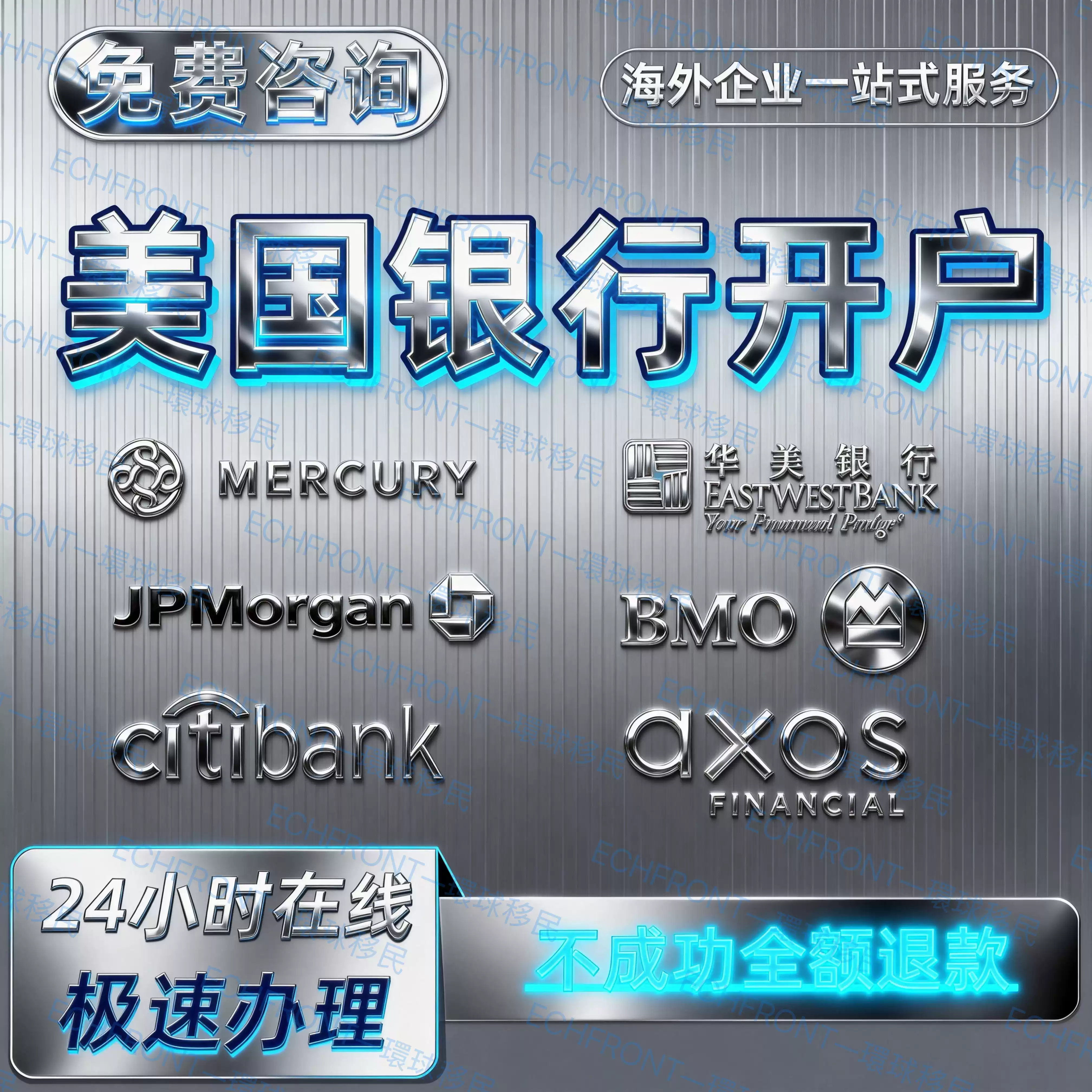 美国账户美国华美国泰摩根大通花旗银行个人公司开户注册美国公司