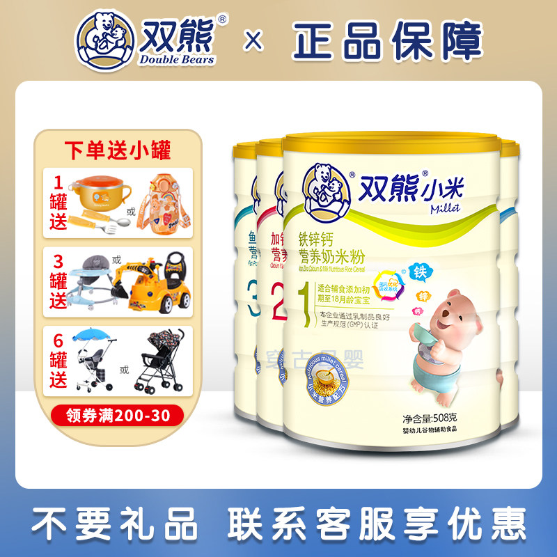 Double Bear Small Rice Flour Baby 1 Section Iron Calcium Fruit And Vegetable Baby Nutrition Sub Food 2 Paragraphs Rice Burnt 6-36 Months 3 Paragraphs 508 gr