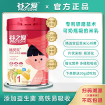 Valley love millet rice milk baby high-speed rail DHA nutrition supplement 123 segment 6-36 original fruit and vegetable rice flour 300g jar