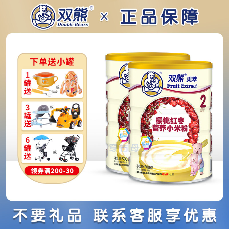 Double Bear Fruit Extraction Cherry Red Date Nutrition Small Rice Flour infant sub-food rice burnt 2 paragraphs 6-24 months 508g canned