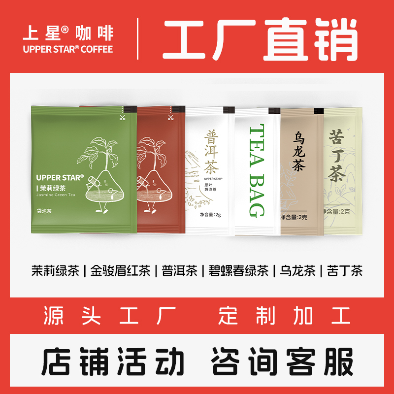 Shangxing Coffee Bag Tea Series Jasmine Green Tea for Office, Hotel, Guesthouse, Homestay, Reception, Home, Travel, Whole Box