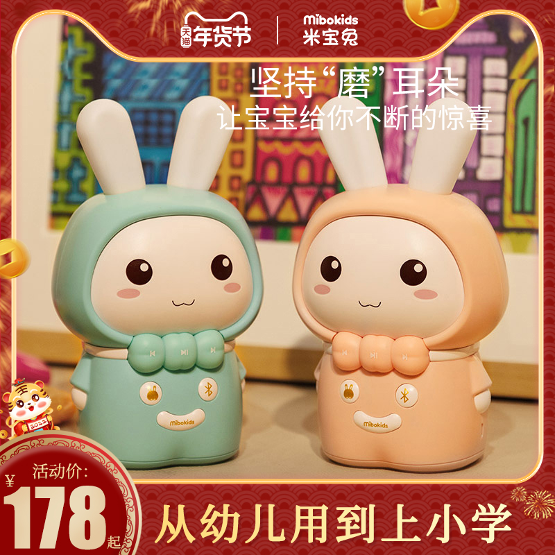 Mi Bao rabbit story machine nursery rhyme player baby grinding ears baby enlightenment puzzle children intelligent early education machine