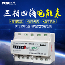 Zhejiang Penghui three-phase four-wire rail electric meter 380v electronic three-phase rail electric energy meter track three-item meter