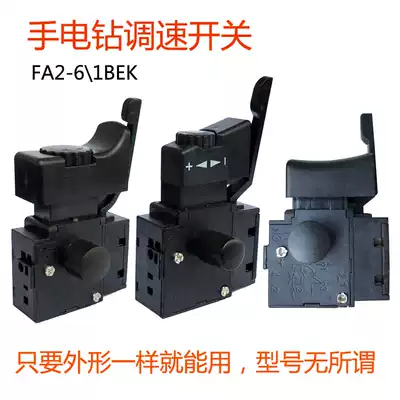 Electric drill speed control switch FA2-6 1BEK 220V positive and negative rotation pull rod 4A all copper silver contact point boutique accessories