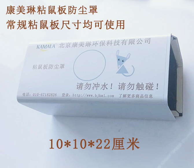 Sticky Rat Board Dust Cover Mousetrap Shield Rat Stickler Bait Box Plastic PVC Sticky Rat Gum Bed Bag