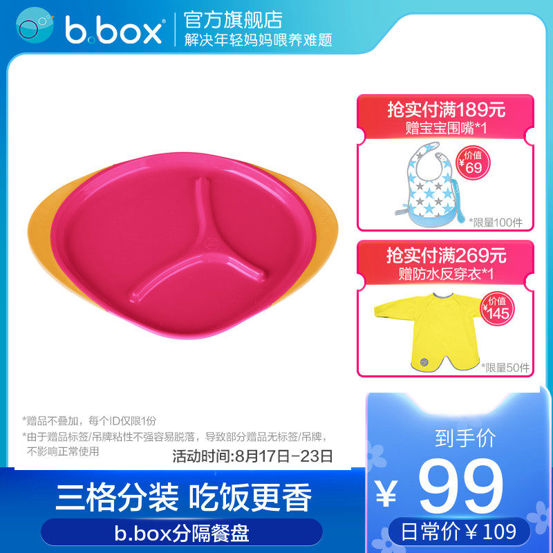Australian bbox children's dinner plate baby child complementary food sub-grid dinner plate anti-fall tableware baby eating tray official