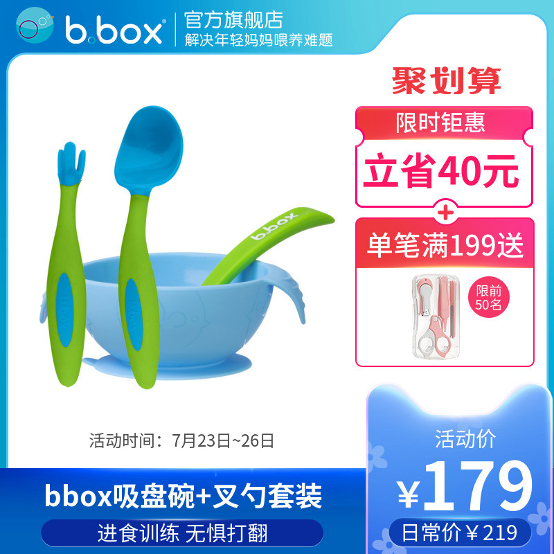 Australia bbox spoon fork set b box portable spoon suction cup bowl Baby silicone baby tableware