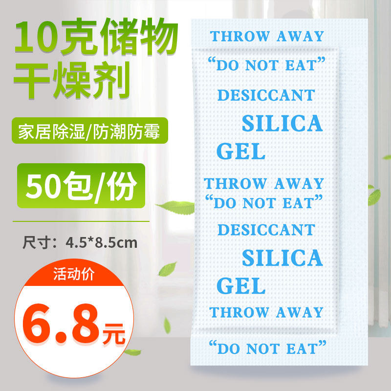 Wardrobe Shoe Cabinet Moisture-proof Kits Moisture-Proof 10 gr g Storage Mildew Dryer Clothing Leather Cars Dehumidified