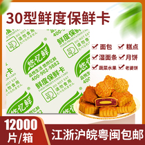Type 30 Foreign control Fresh Freshness Preservation Card Bread Cake Baking Fresh desiccant with Alcoholic Sheet Mooncake Cake Baking