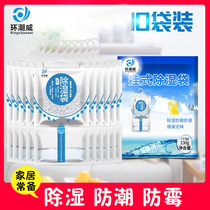 Huanchaowei hanging dehumidifier bag 230g*10 bags indoor wardrobe household moisture-proof mildew dehumidifier desiccant
