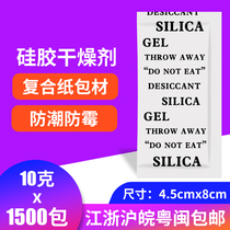 10 gr g silica gel desiccant hygroscopic moisture-proof and mildew-proof bag indoor wardrobe electronic product furniture handicraft dehumidification