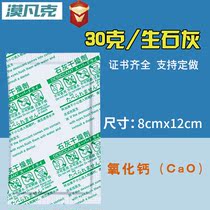 Large package 30 grams of quicklime food desiccant fried goods Snow Cake dried fruit dehumidification calcium oxide high efficiency moisture barrier
