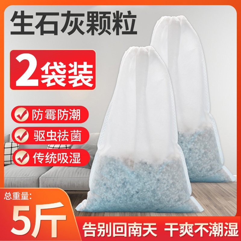 5 Catty Fit Quicklime Block Powder Wardrobe Shoes Cabinet Home Kitchen Guard Damp deworming Bedroom Dormitory Mildew dryer