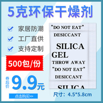 5 gr g SMALL BAG MOISTURE Clothing Shoes Cap Desiccant Electronics LEATHER MILDEW DEHUMIDIFIED FOOD MEDICINAL FRUITS HYGROSCOPIC