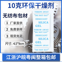 Mofinck small bag environmental protection desiccant 10 gr g 5 gold machinery furniture mildew-proof moisture-proof electronic product moisture protection