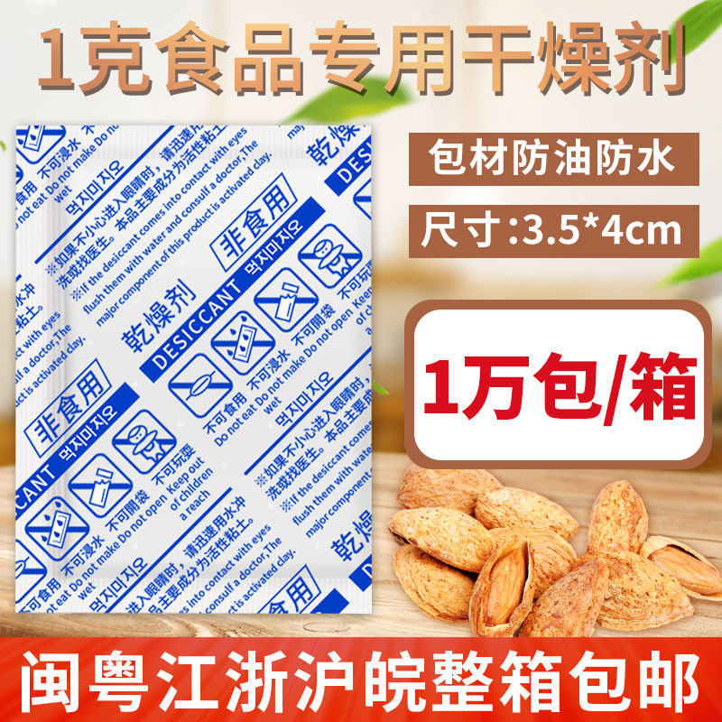 1 gr g packet opp food special moisture-proof dehumidification dryer mooncake sea moss biscuit bagged snacks and mildew