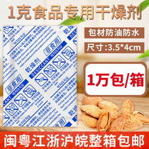 1 gr g packet opp food special moisture-proof dehumidification dryer mooncake sea moss biscuit bagged snacks and mildew