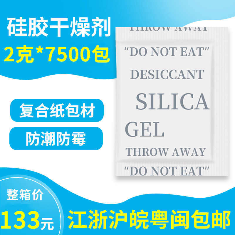 2 gr g transparent silicone Desiccant Desiccant Food Shoes Cap Clothing Moisture-Proof Bags Hardware Electronics Dehumidifiers