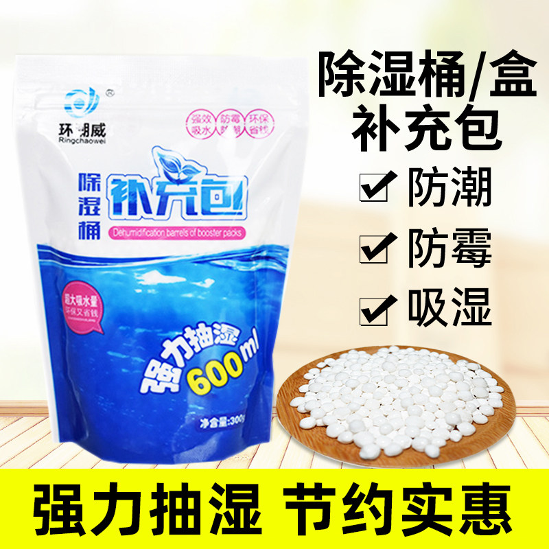 Dehumidifier supplement pack 300g bag indoor desiccant dehumidifier moisture - proof box supplement