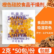 2 gr G Food Desiccant Biscuits Cake Flower Tea Moisture agents Dehumidified orange colour discoloration silica gel dried fruit herbs Mildew