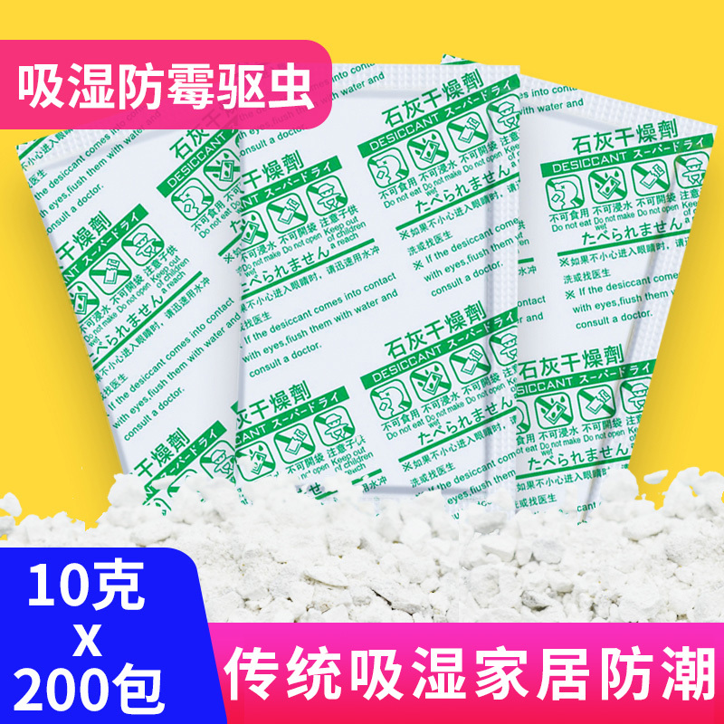 Youyi Fresh 10g Small Package Quicklime Moisture-Proof and Mildew-Proof Food Dried Fruit Tea Seaweed Calcium Oxide Desiccant