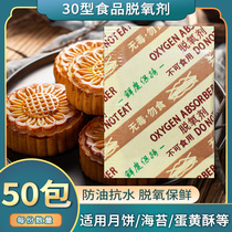 Type 30 food deoxidizer Cakes Cake cake Bread Antistaling egg Yolk Crisp Nuts Oxygen-proof Mildew Pouch dryer