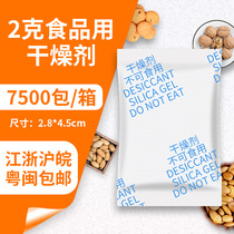 2 gr g food desiccant moisture-proof and mildew-proof bag love Chinese paper silica gel moisture-proof bead tea fried goods mooncake moisture-absorbent