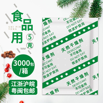 Yuyi fresh food desiccant 5g dried fruit roasted medicine moon cake mildew proof moisture proof agent small bag moisture proof beads