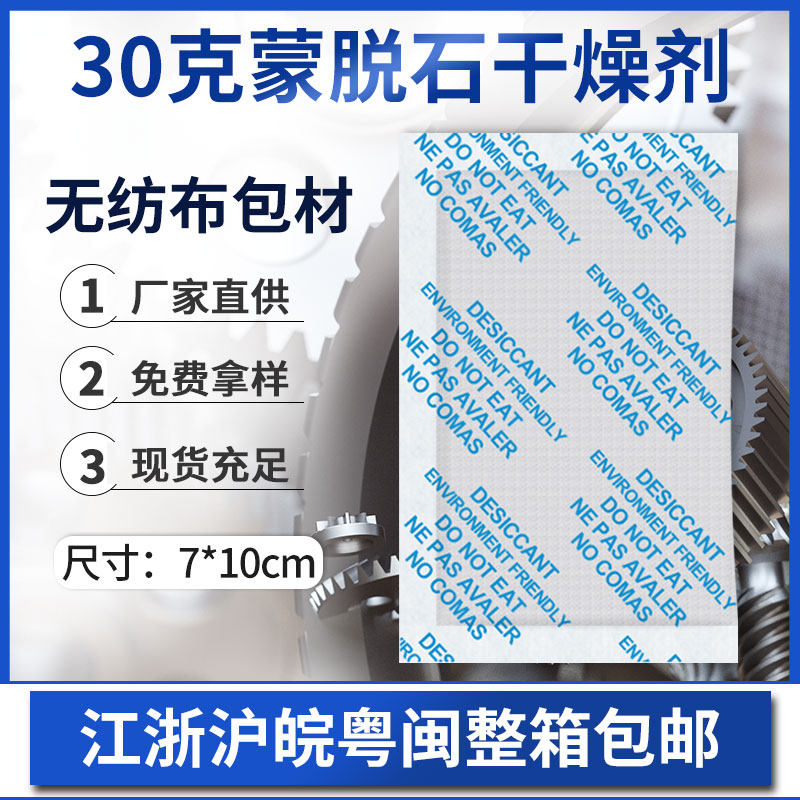 30 grams g large package of non-woven montmorillonite desiccant electronic instrument indoor moisture-proof agent attapulgite dehumidifier