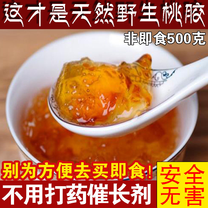 Peach Gum Natural Wild Special Class 500g Bulk Finishing Yunnan Jade Dragon Snow Mountain Peach Pulp Soap Corner Rice Snowy Combination