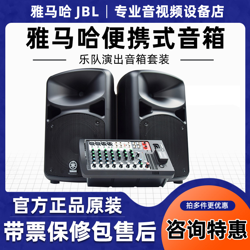 Yamaha/Yamaha Audio Set 400Bt600Bt Professional Band Performance Portable Speaker with Bluetooth Yamaha/Yamaha Audio Set 400Bt600Bt Professional Band Performance Portable Speaker with Bluetooth