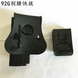 Игрушка, тактические быстросъемные ножны, 92G, 92G, 92G