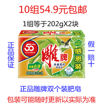 10 sets of 54 9 yuan carving brand soap 202g double-block carving brand transparent soap Laundry soap Underwear soap
