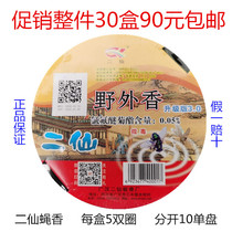 The whole 30 boxes of 90 yuan two fairy fly incense Strong mosquito fly incense wild fly incense