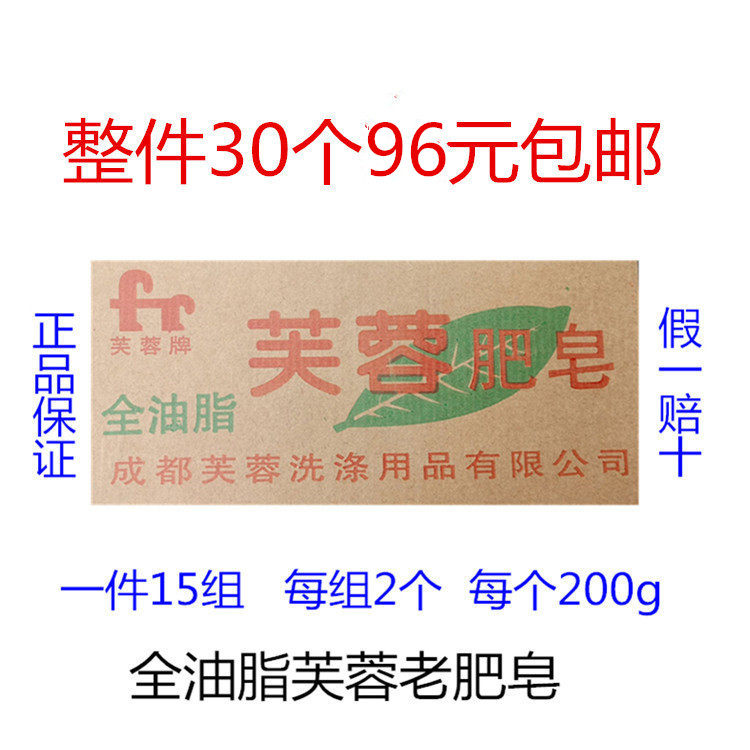 The whole 30 96 RMB Rong soap 200g Old Soap Laundry Soap