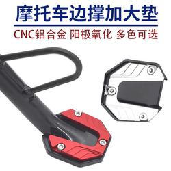 Electric Vehicle Side Supports, Enlarged Base Foot Supports, Widened Anti-Slip Side Support Sets, Scooter Single Pad Modification Spare Parts