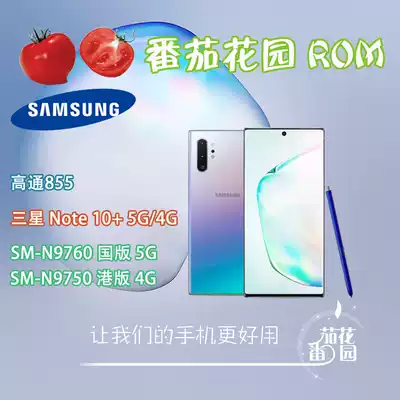 Tomato Garden Samsung Note10 ROM series brush machine to unlock National Bank XG honor version vip system