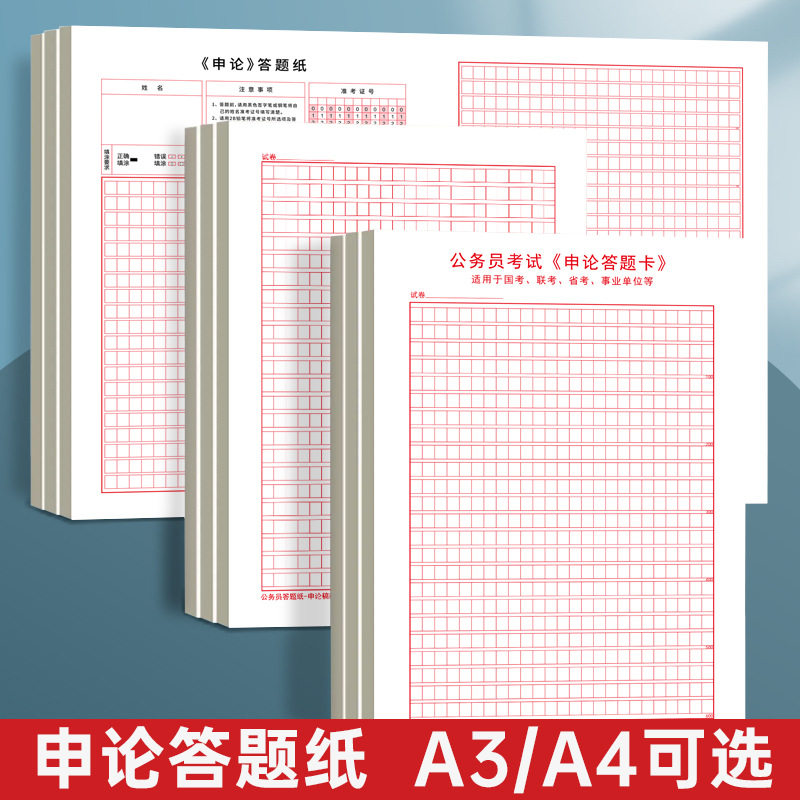 公务员考试必备，行测答题卡&申论答题纸如何选？🤔-书写纸-淘宝好物网