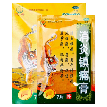 Anti-inflammatory and analgesic ointment 7cm*10cm*7 patches/box sprain joint pain neuralgia rheumatic pain low back pain